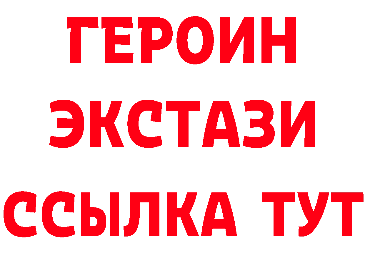 ЭКСТАЗИ 280 MDMA ТОР даркнет гидра Горбатов